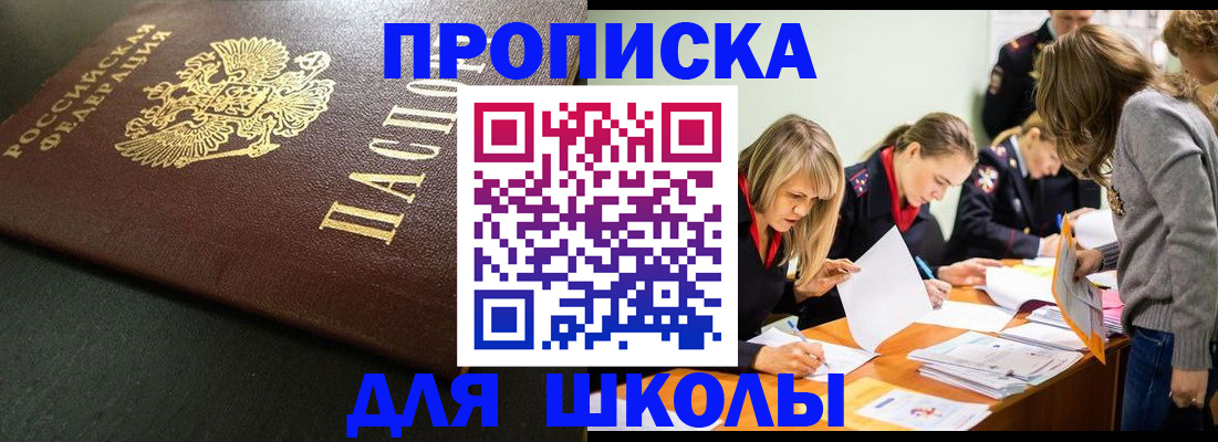 регистрация для школы в Нижних Сергах